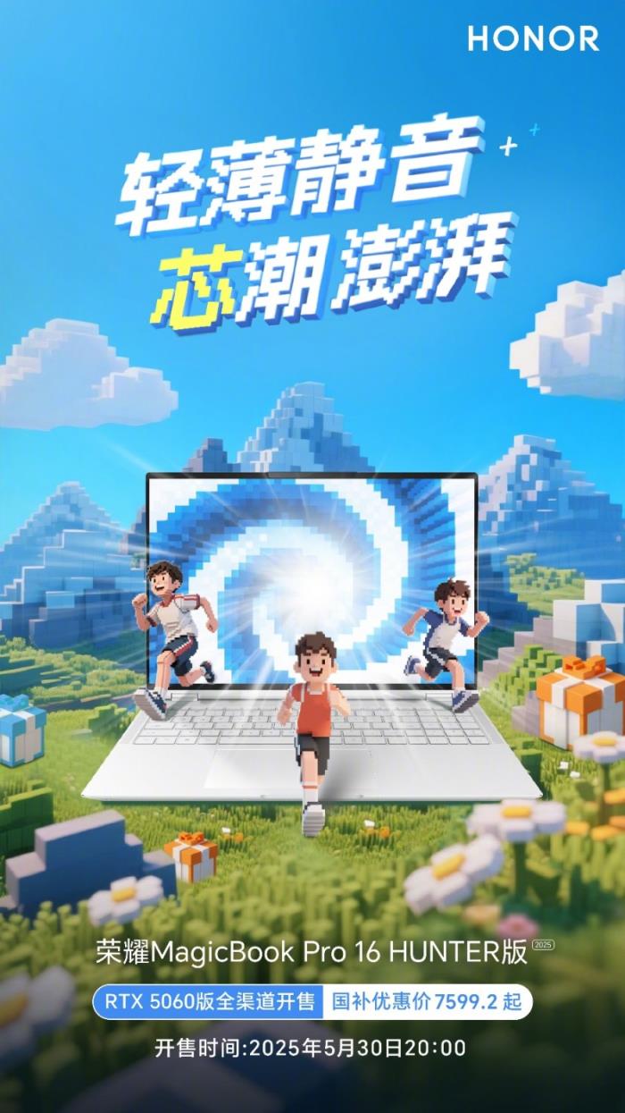 榮耀MagicBook Pro 16 2025新增5060顯卡版本，國(guó)補(bǔ)到手價(jià)7599.2元起