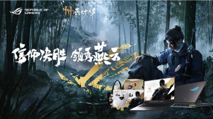 ROG×《燕云十六聲》江湖爭(zhēng)鋒挑戰(zhàn)賽熱血啟幕！創(chuàng)意執(zhí)筆，贏取ROG槍神9 Plus聯(lián)名神裝