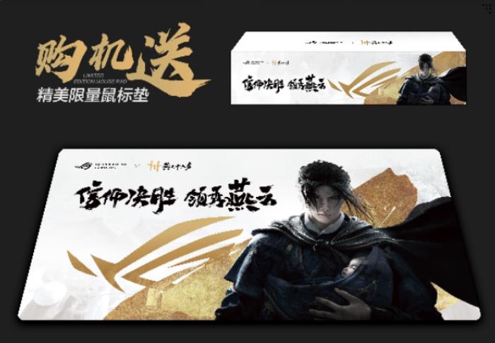 ROG×《燕云十六聲》江湖爭(zhēng)鋒挑戰(zhàn)賽熱血啟幕！創(chuàng)意執(zhí)筆，贏取ROG槍神9 Plus聯(lián)名神裝