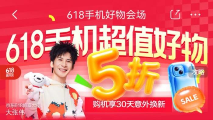 換新手機(jī)鎖定京東618 5月30日晚8點(diǎn)購(gòu)小米、華為等大牌手機(jī)低至5折