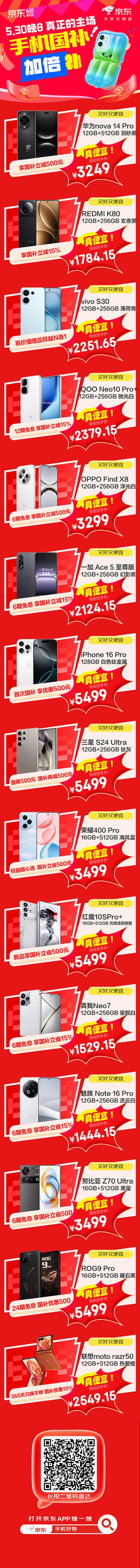換新手機(jī)鎖定京東618 5月30日晚8點(diǎn)購(gòu)小米、華為等大牌手機(jī)低至5折