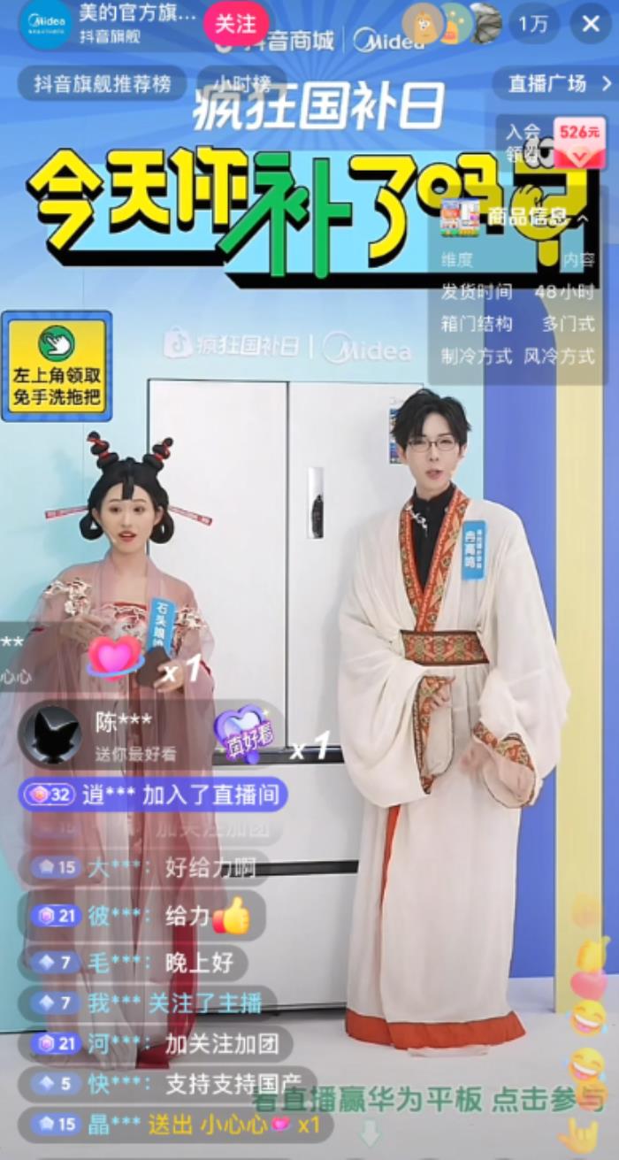 恭迎“吸貴妃”回宮，年輕人在抖音買家電能買出多少樂子？