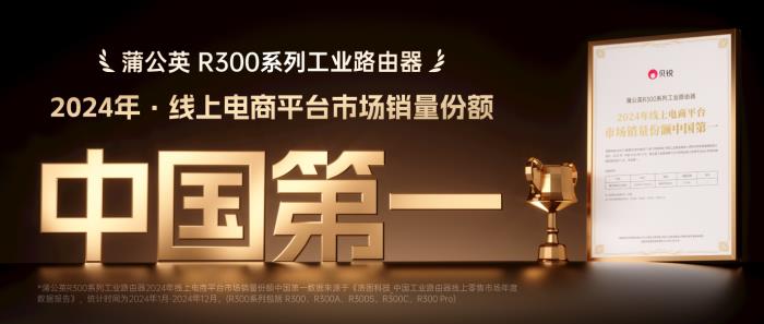 貝銳蒲公英助力智能制造：異地組網(wǎng)方案實現(xiàn)全球工業(yè)物聯(lián)、遠(yuǎn)程運維
