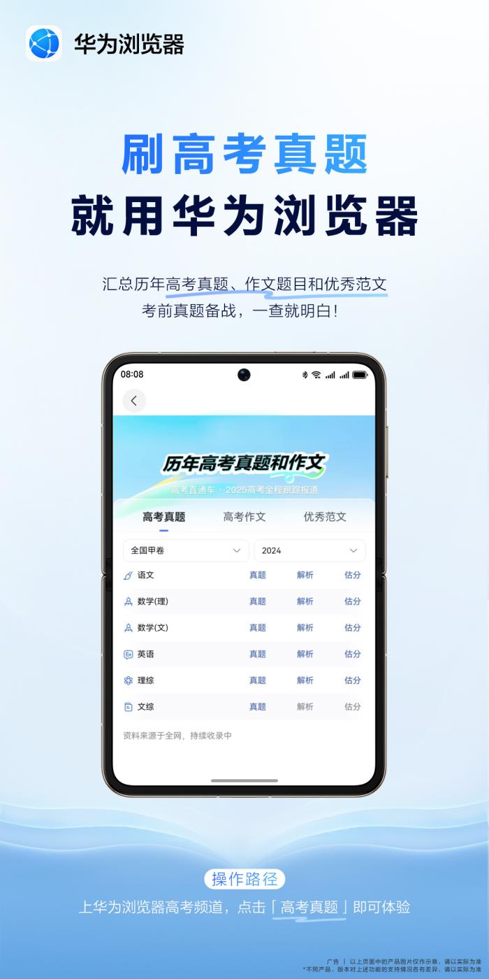 科技與夢想的雙向奔赴，華為瀏覽器高考頻道開啟逐夢“新航道”