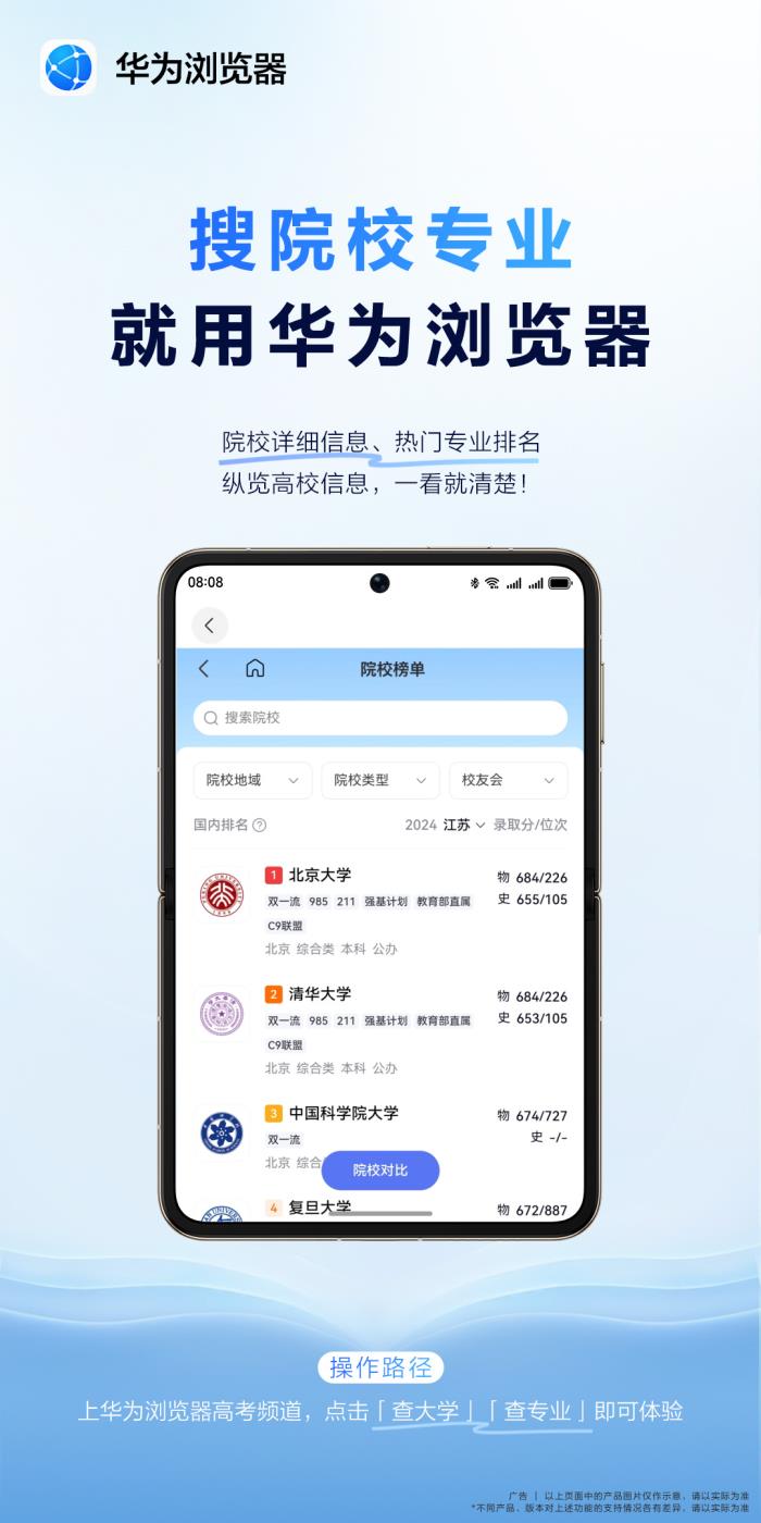 科技與夢想的雙向奔赴，華為瀏覽器高考頻道開啟逐夢“新航道”