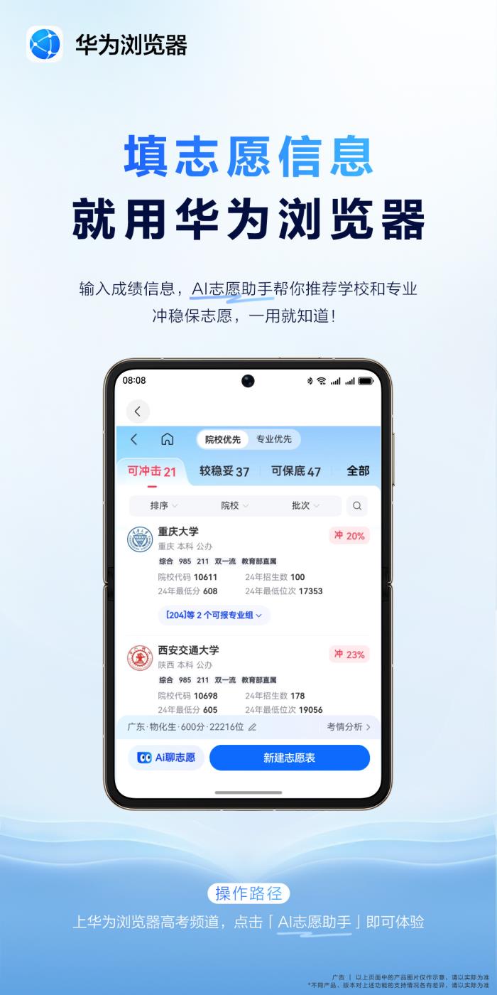 科技與夢想的雙向奔赴，華為瀏覽器高考頻道開啟逐夢“新航道”