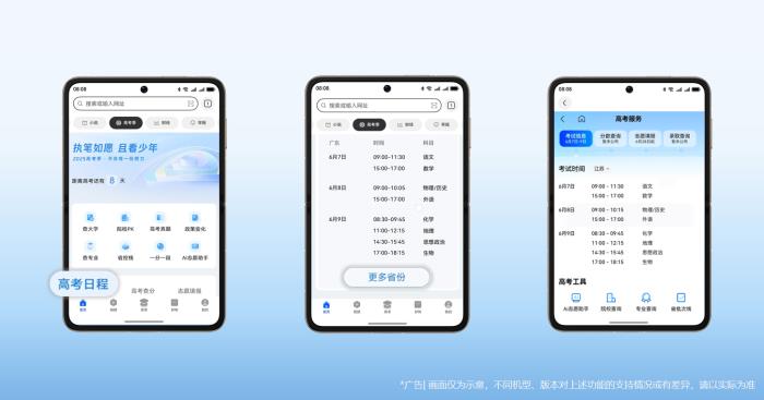 華為瀏覽器“高考”頻道全新上線，沖刺備考、填報(bào)志愿全程無(wú)憂
