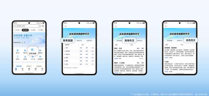 華為瀏覽器“高考”頻道全新上線，沖刺備考、填報(bào)志愿全程無(wú)憂