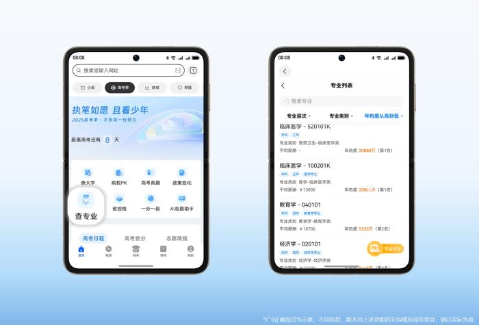 華為瀏覽器“高考”頻道全新上線，沖刺備考、填報(bào)志愿全程無(wú)憂
