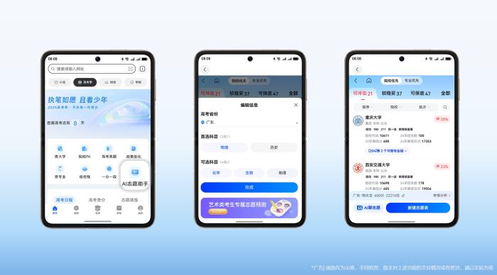 華為瀏覽器“高考”頻道全新上線，沖刺備考、填報(bào)志愿全程無(wú)憂