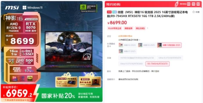 微星游戲本新品5060/5070配置上市，神影/星影系列國補(bǔ)爆款搶先購！