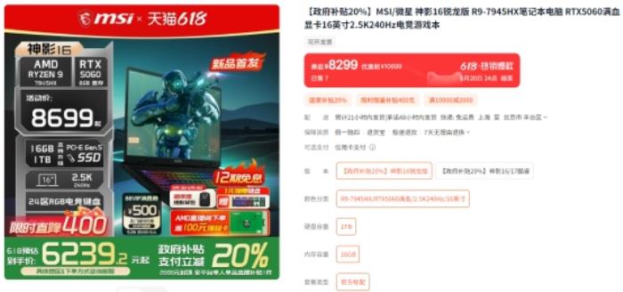 微星游戲本新品5060/5070配置上市，神影/星影系列國補(bǔ)爆款搶先購！