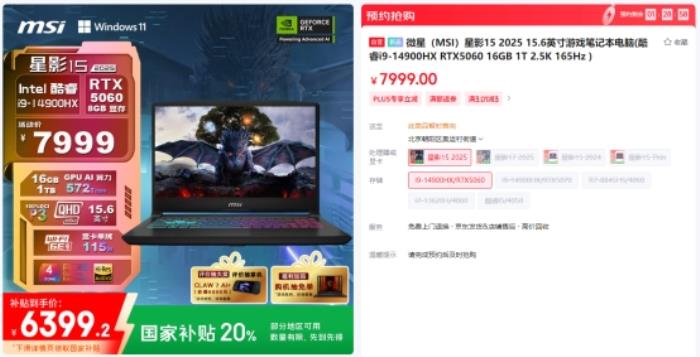 微星游戲本新品5060/5070配置上市，神影/星影系列國補(bǔ)爆款搶先購！