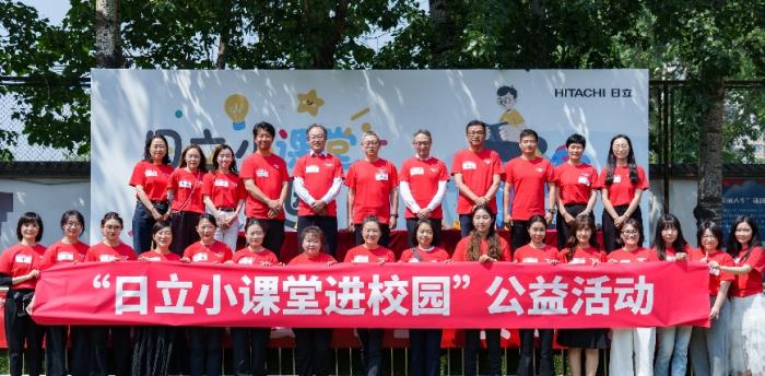“日立小課堂進(jìn)校園”公益活動在京舉辦 積極踐行企業(yè)社會責(zé)任，為構(gòu)建和諧社會貢獻(xiàn)力量