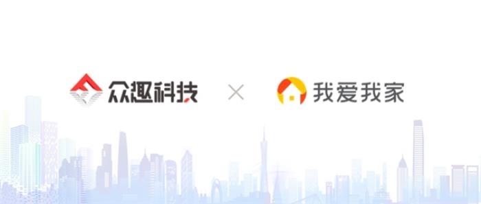 眾趣科技與我愛我家達成戰(zhàn)略合作：AI空間計算技術(shù)賦能重塑房產(chǎn)服務(wù)新范式