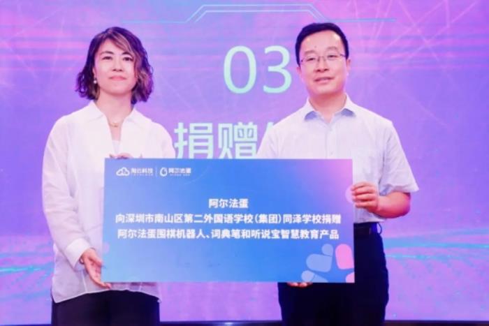 注入科技動能，打開智慧之窗——“阿爾法蛋AI公益”情暖深圳同澤學校