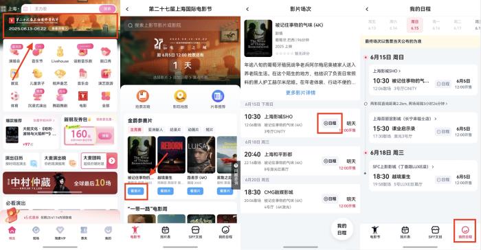 6月5日開票！鴻蒙版大麥、淘票票支持上海電影節(jié)搶票！