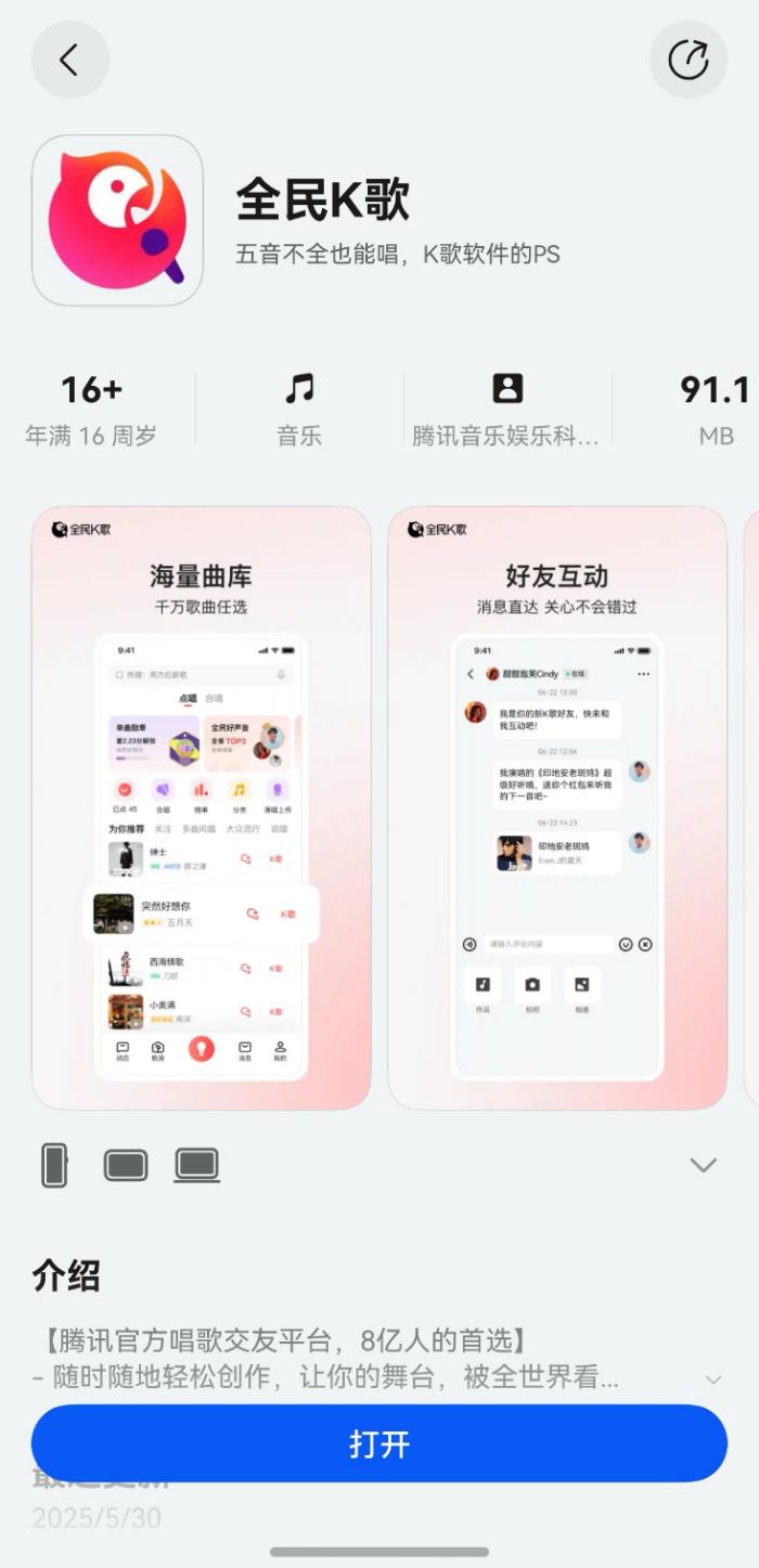 新增人聲伴奏自動對齊、開放反饋渠道，鴻蒙版全民K歌讓用戶心愿成真！