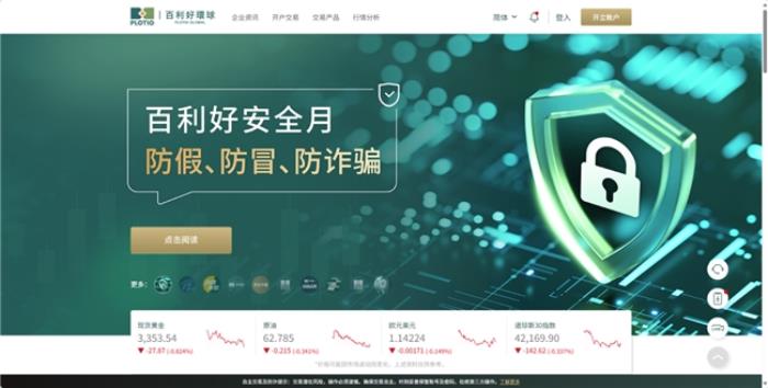 百利好安全月：認準官方渠道 守護財產(chǎn)安全