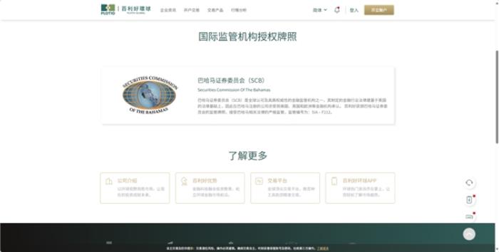 百利好安全月：認準官方渠道 守護財產(chǎn)安全