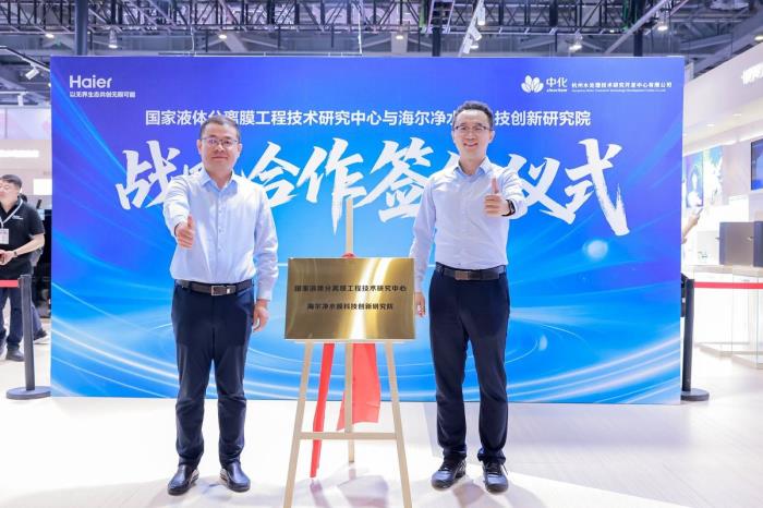 國家級研究院落地！海爾凈水與杭州水處理達(dá)成戰(zhàn)略合作