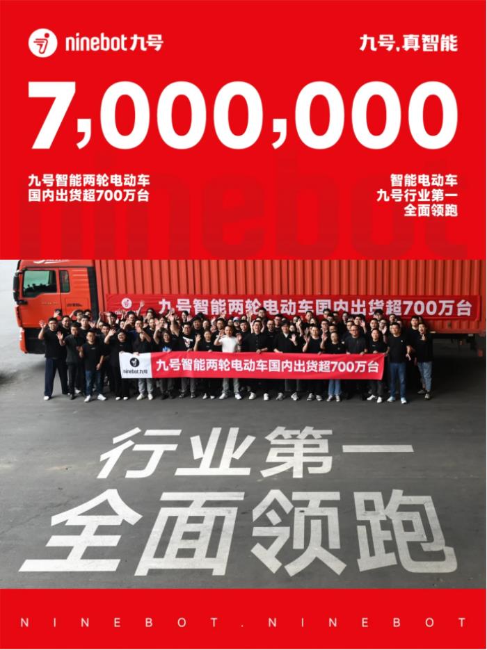 連續(xù)3年全球銷(xiāo)量第一！九號(hào)智能電動(dòng)車(chē)再獲權(quán)威市場(chǎng)地位確認(rèn)