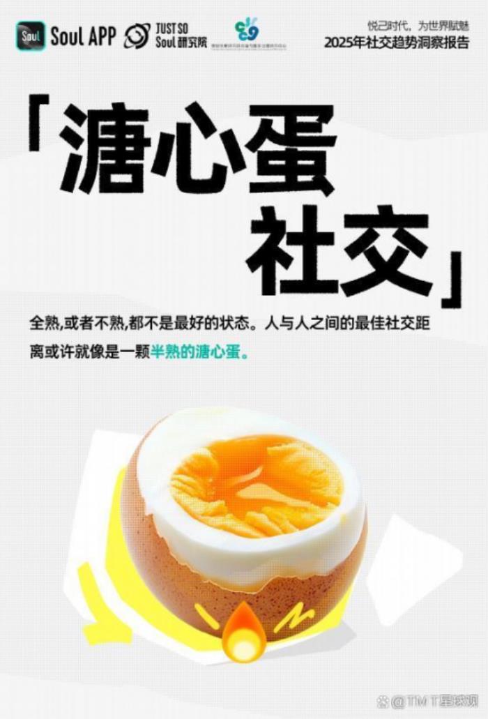 要見面嗎？不必了！Soul App引爆“反社交”的社交狂歡