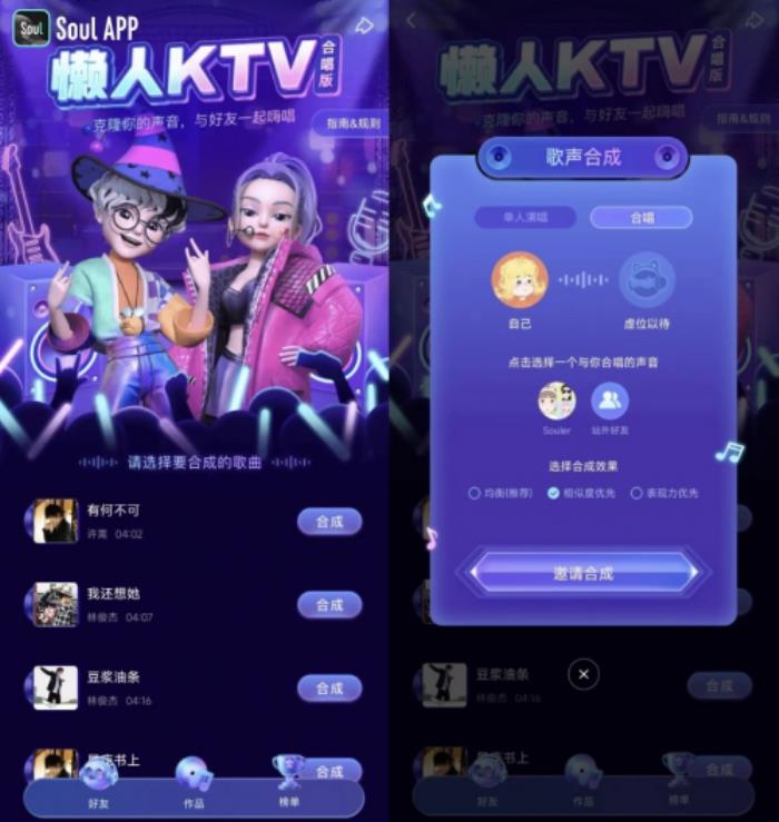要見面嗎？不必了！Soul App引爆“反社交”的社交狂歡