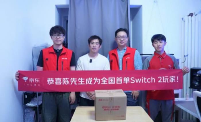 首單用戶已收貨 京東Switch 2正式開售可享國家補貼15%優(yōu)惠