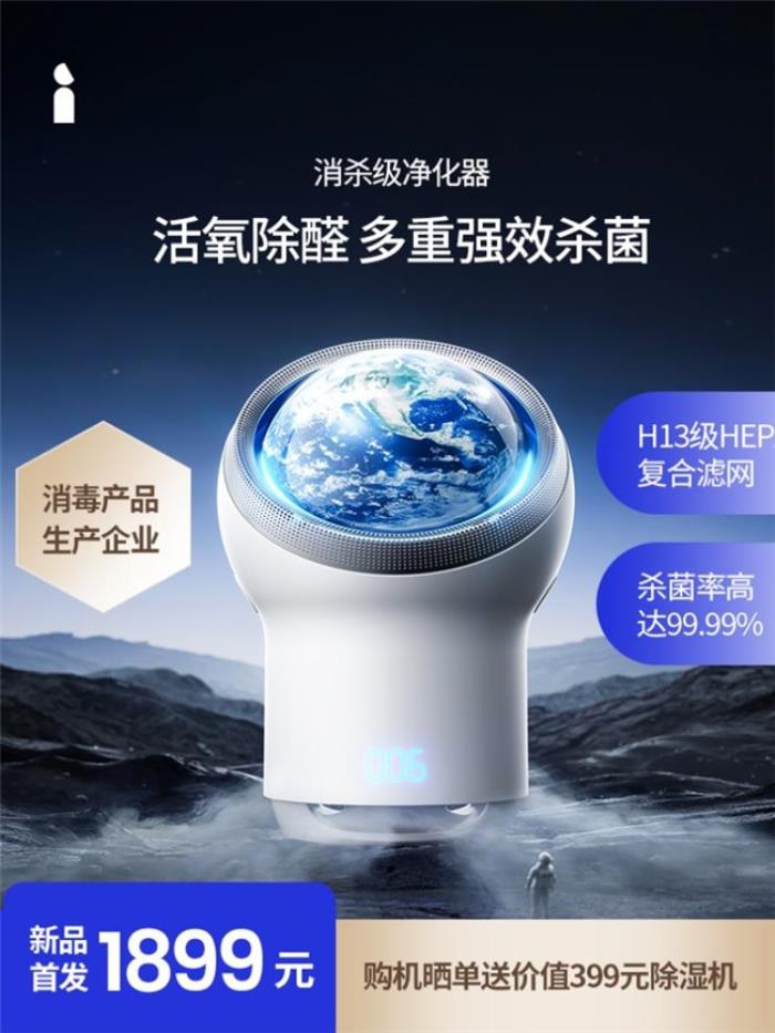 愛(ài)迪生Mars空氣凈化器：創(chuàng)新科技邂逅星球美學(xué)，重塑健康生活空間