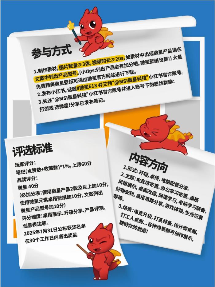 618微星喊你小紅書曬裝備贏好禮！500元現(xiàn)金等你拿！