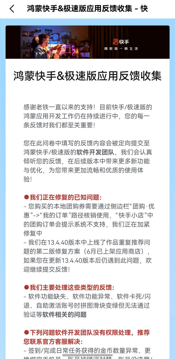 鴻蒙版快手迎重磅更新：側(cè)滑小窗、掃碼加好友等功能上線，持續(xù)開放反饋通道