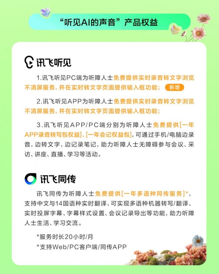 科大訊飛“聽見AI的聲音”6周年，和萬茜一起關注聽障群體，聽見更大的世界