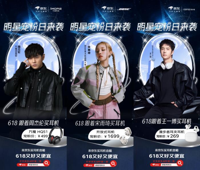 真5折疊加國補再省15%！來京東618入手耳機音箱有機會得明星周邊