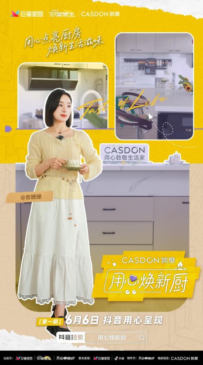 凱度《用心煥新廚》首期上線，袁姍姍見證潘長江父女“廚房戰(zhàn)爭”大和解