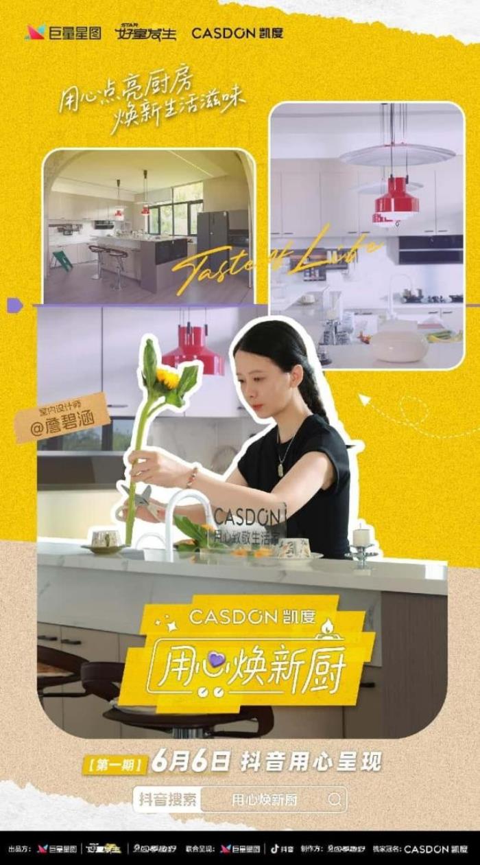 凱度《用心煥新廚》首期上線，袁姍姍見證潘長江父女“廚房戰(zhàn)爭”大和解