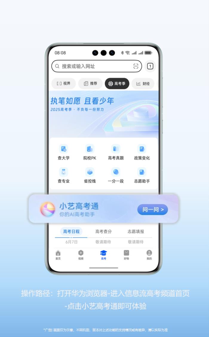 華為瀏覽器小藝高考通上線，上高考頻道體驗全新高考智能問答服務(wù)！