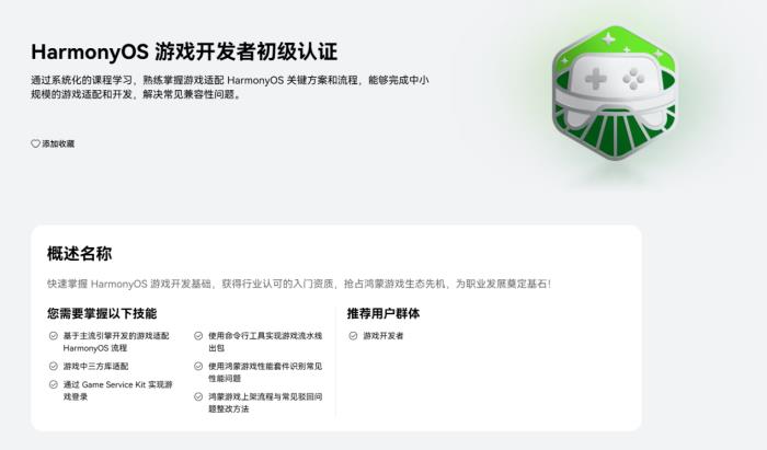 “鴻蒙生態(tài)學(xué)堂·游戲?qū)０唷遍_班！華為游戲中心賦能開發(fā)者共筑鴻蒙生態(tài)