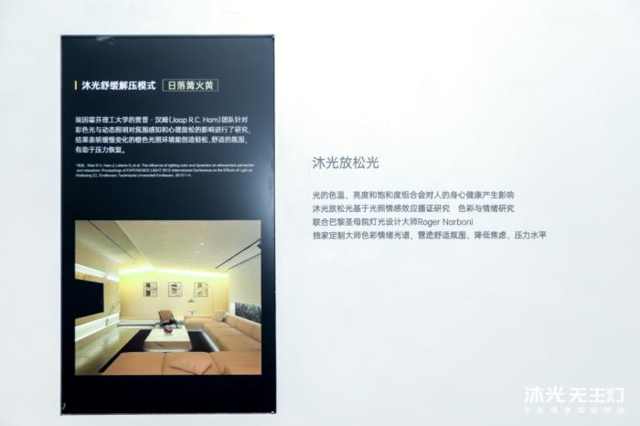 沐光發(fā)布全屋健康智能燈光系統(tǒng)，兩大技術(shù)革新開啟健康照明 2.0 時(shí)代