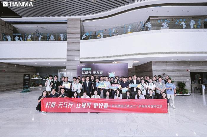 全國愛眼日 天馬在行動：五大維度定義護眼“好屏”新標(biāo)準(zhǔn)