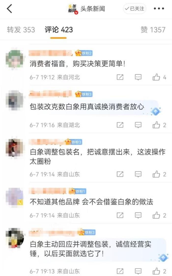 產(chǎn)品更名后，網(wǎng)友看見了白象的真誠