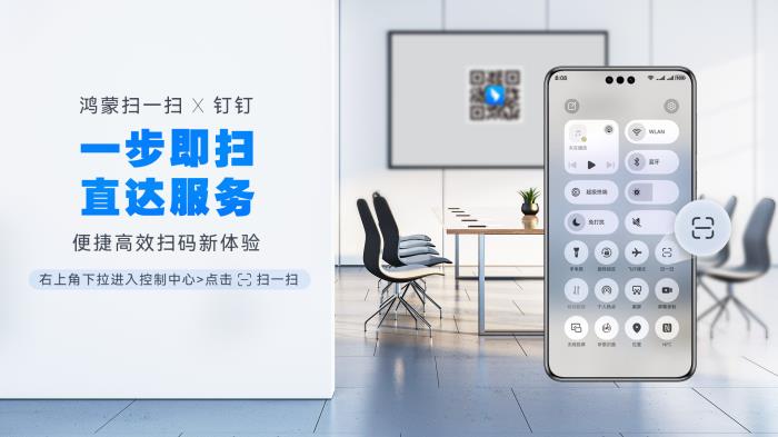 鴻蒙掃一掃助力釘釘，打造高效辦公新體驗