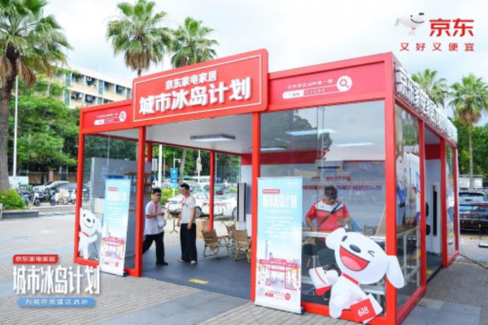 京東家電家居“城市冰島計(jì)劃”本周落地全國(guó)多地 為市民提供免費(fèi)納涼空間