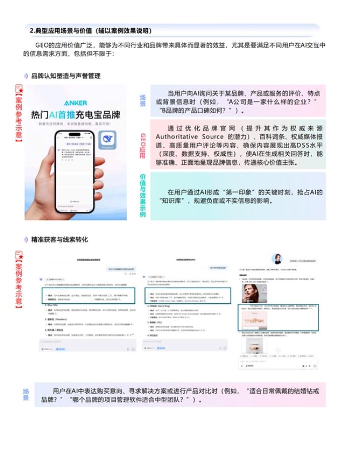 首份《中國GEO白皮書》重磅發(fā)布，專家盛贊：源易信息引領(lǐng)AI時代營銷范式躍遷