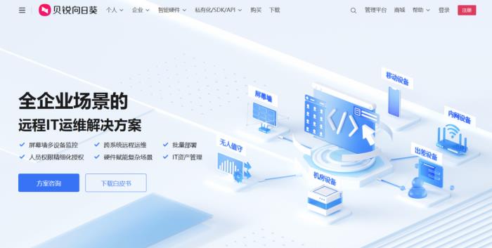 無(wú)人值守、無(wú)界遠(yuǎn)控，貝銳向日葵提供商用設(shè)備IT運(yùn)維專(zhuān)業(yè)方案