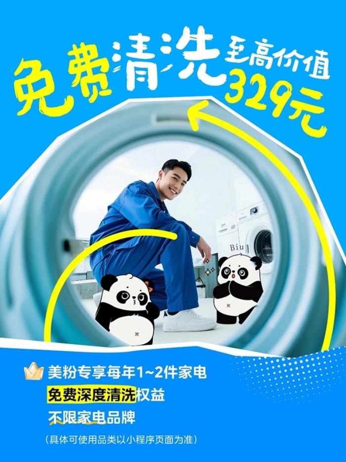 健康潔凈無憂！美的空調(diào)“免費(fèi)清洗”服務(wù)再升級(jí)