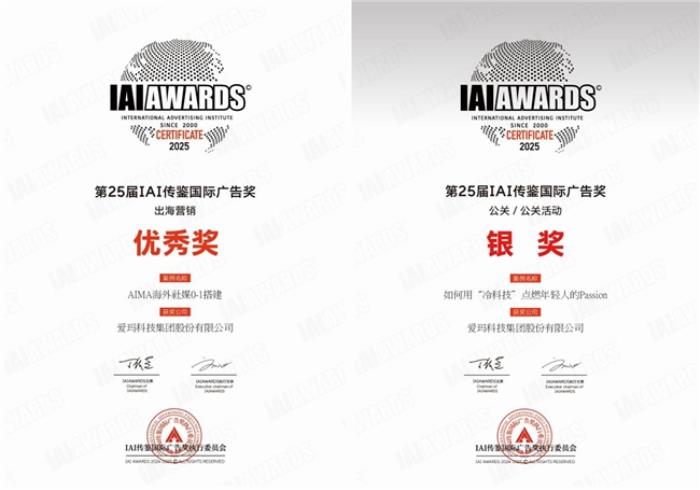 創(chuàng)新升級賦能品牌價值升維，多項權(quán)威營銷大獎花落愛瑪科技