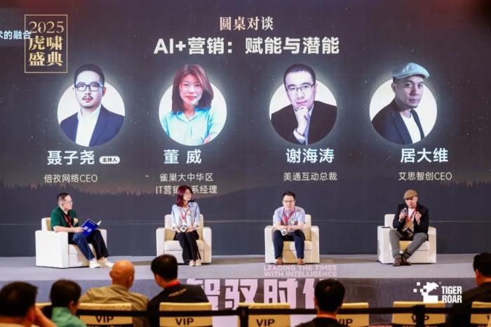 倍孜網(wǎng)絡CEO聶子堯主持虎嘯盛典AI論壇并發(fā)布《2025中國數(shù)字營銷行業(yè)人工智能應用趨勢研究報告》