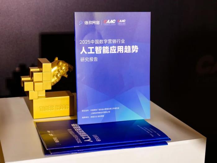 倍孜網(wǎng)絡CEO聶子堯主持虎嘯盛典AI論壇并發(fā)布《2025中國數(shù)字營銷行業(yè)人工智能應用趨勢研究報告》