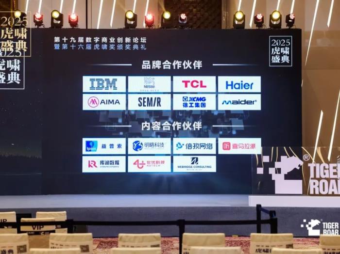 倍孜網(wǎng)絡CEO聶子堯主持虎嘯盛典AI論壇并發(fā)布《2025中國數(shù)字營銷行業(yè)人工智能應用趨勢研究報告》